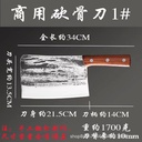 1号砍骨刀 等5款